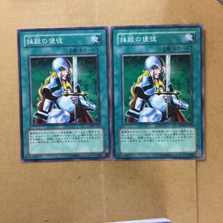 抹殺の使徒　２枚