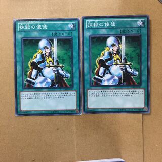 抹殺の使徒　２枚