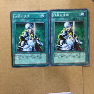 抹殺の使徒　２枚