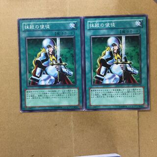 抹殺の使徒　２枚