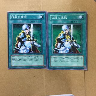 抹殺の使徒　２枚