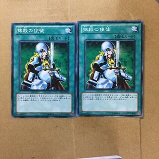 抹殺の使徒　２枚