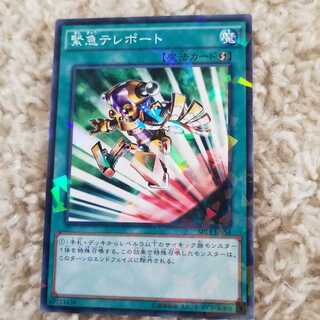 緊急テレポート