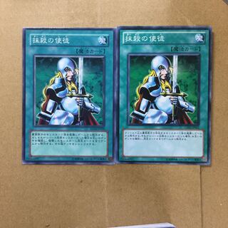 抹殺の使徒　２枚