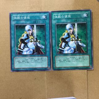 抹殺の使徒　２枚