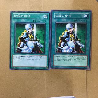 抹殺の使徒　２枚