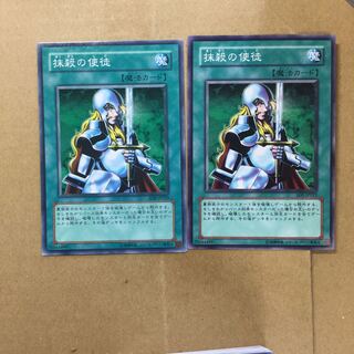 抹殺の使徒　２枚