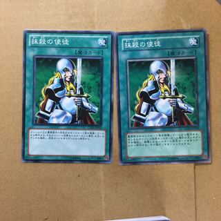 抹殺の使徒　２枚