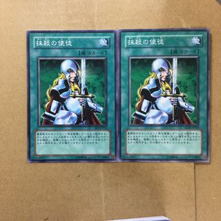 抹殺の使徒　２枚