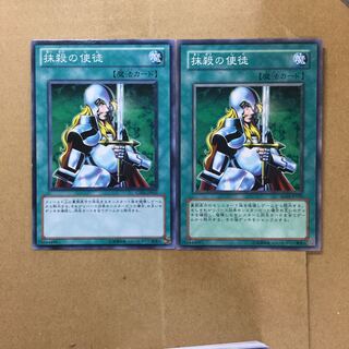 抹殺の使徒　２枚