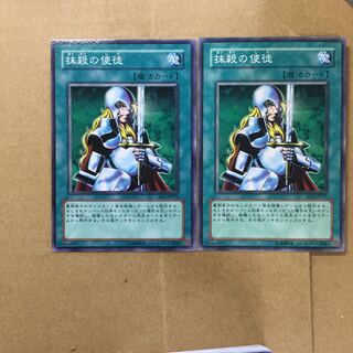 抹殺の使徒　２枚