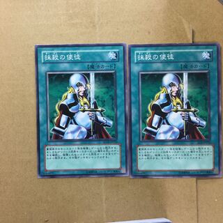 抹殺の使徒　２枚