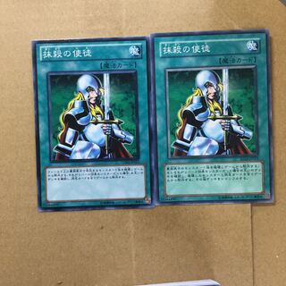 抹殺の使徒　２枚