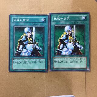 抹殺の使徒　２枚