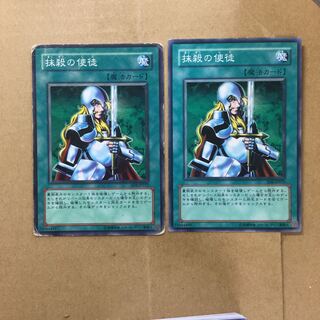 抹殺の使徒　２枚