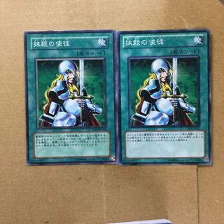 抹殺の使徒　２枚