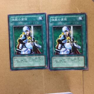 抹殺の使徒　２枚