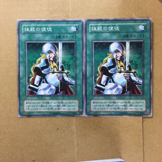 抹殺の使徒　２枚