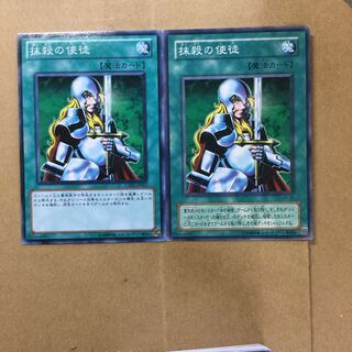 抹殺の使徒　２枚