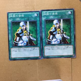 抹殺の使徒　２枚