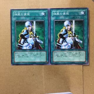 抹殺の使徒　２枚