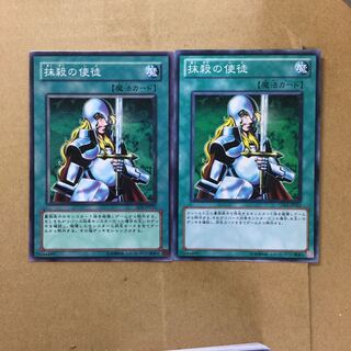 抹殺の使徒　２枚