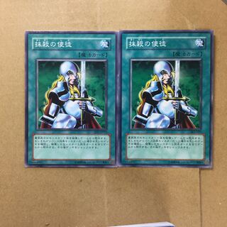 抹殺の使徒　２枚