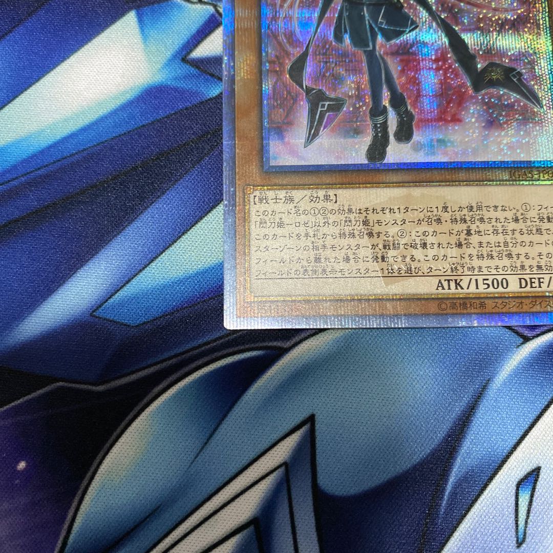 閃刀姫-ロゼ 20thシークレットレア