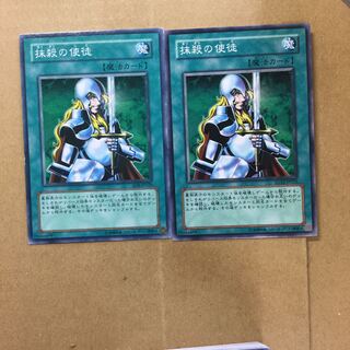 抹殺の使徒　２枚