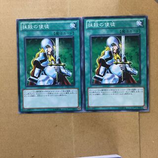 抹殺の使徒　２枚