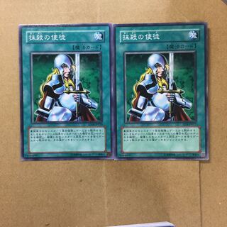 抹殺の使徒　２枚