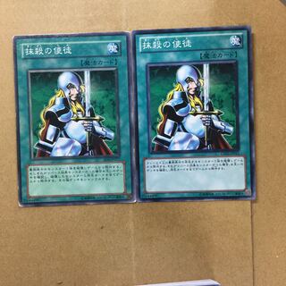 抹殺の使徒　２枚