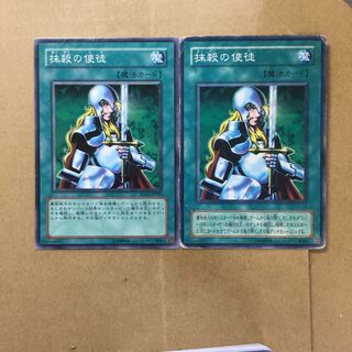 抹殺の使徒　２枚