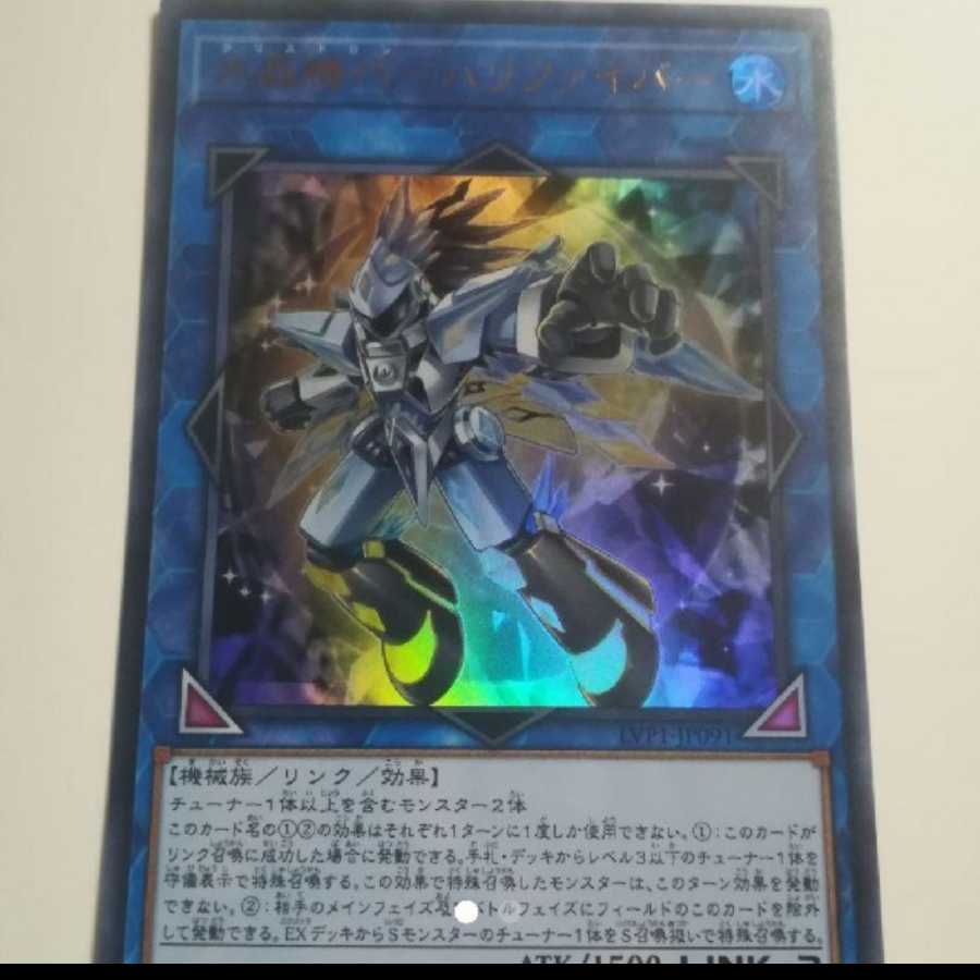 ハリファイバー　ウルトラ　遊戯王