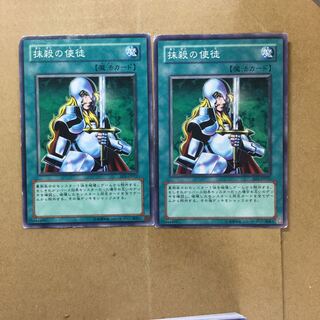 抹殺の使徒　２枚