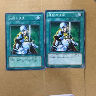 抹殺の使徒　２枚