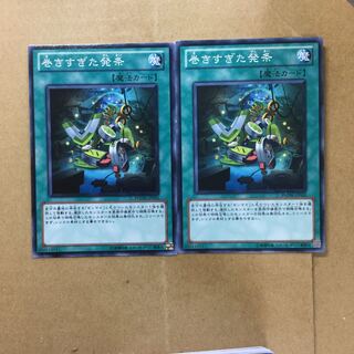 巻きすぎた発条　２枚