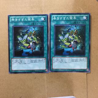 巻きすぎた発条　２枚