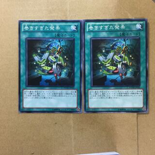 巻きすぎた発条　２枚