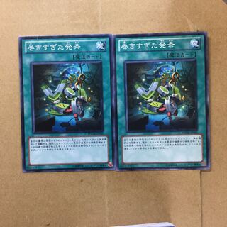 巻きすぎた発条　２枚