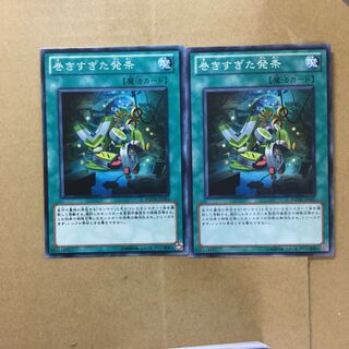 巻きすぎた発条　２枚