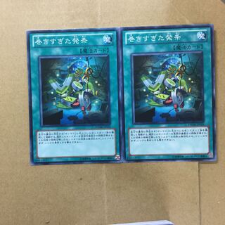 巻きすぎた発条　２枚