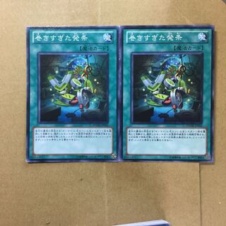 巻きすぎた発条　２枚