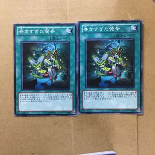 巻きすぎた発条　２枚