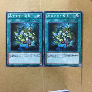 巻きすぎた発条　２枚