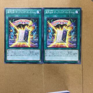 魔界台本「オープニング・セレモニー」　２枚