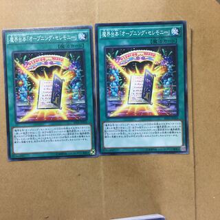 魔界台本「オープニング・セレモニー」　２枚