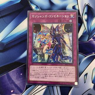 【開封済み】マジシャンズ・コンビネーション　SE