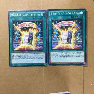 魔界台本「オープニング・セレモニー」　２枚