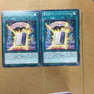 魔界台本「オープニング・セレモニー」　２枚